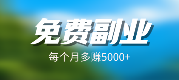 图片-多金部落-互联网创业者聚集地-免费副业项目资源分享网站