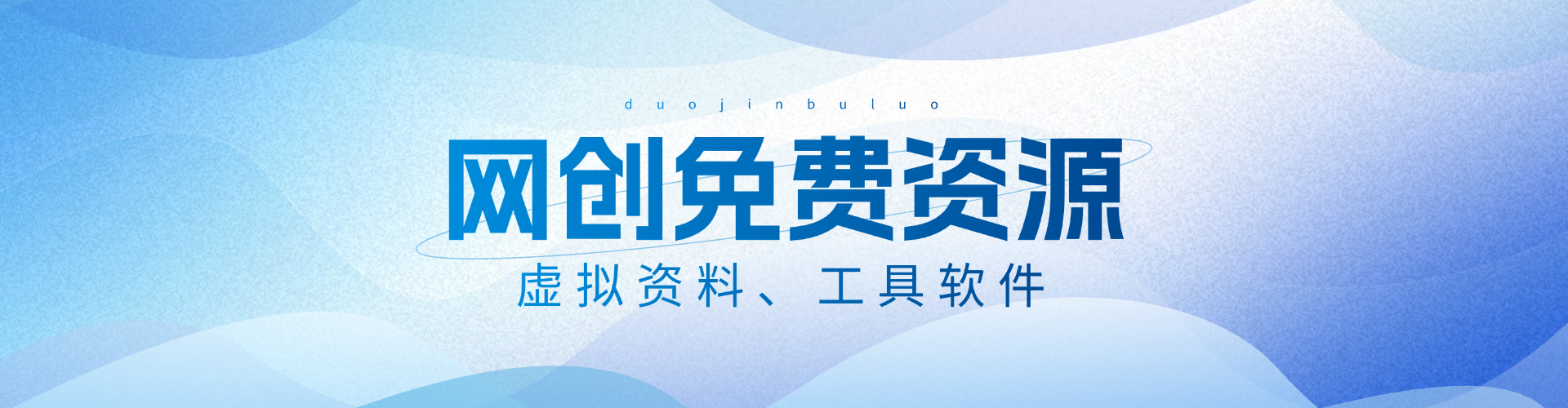 多金部落 - 互联网创业副业项目分享平台