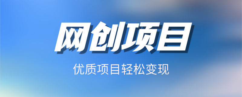 国外虾皮挂G项目：账号扔那儿自己刷，每天白捡米+，不拉人头、不动脑，单机日收益两张+【揭秘】-多金部落-社群网课资源站