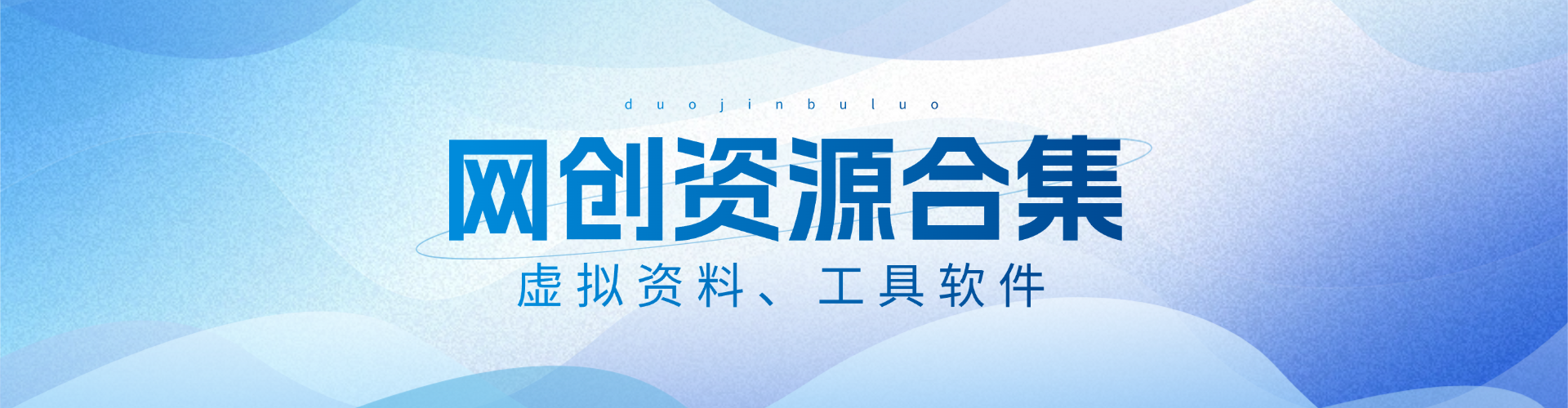 幻灯片-多金部落-社群网课资源站