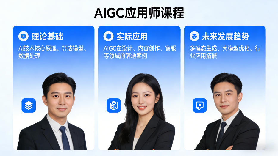 AIGC应用师课程，AI技术的理论基础、实际应用、未来发展趋势-多金部落-社群网课资源站